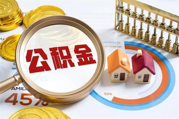 塔城房租提公积金（提取租房公积金流程）