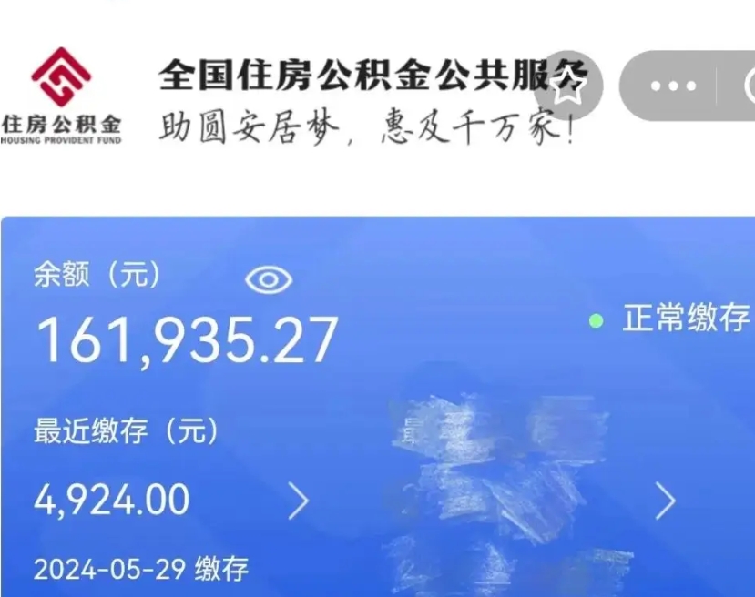 塔城代取出住房公积金（代取公积金是怎么操作的）